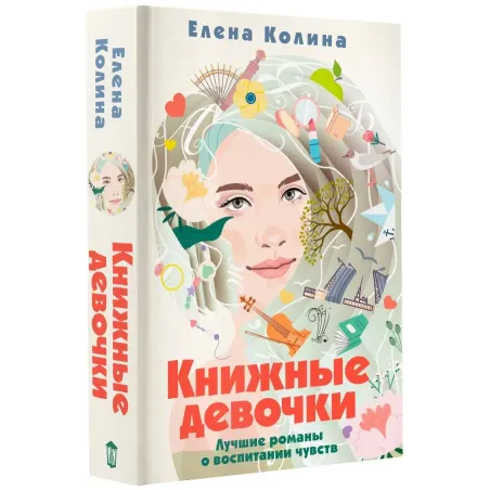 Книжные девочки