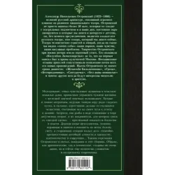 Без вины виноватые