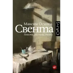 Свента