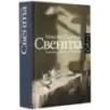 Свента Свента