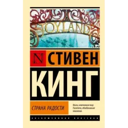 Страна радости