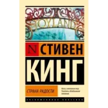 Страна радости