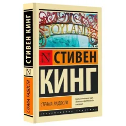 Страна радости