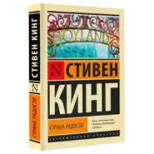 Страна радости