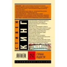 Страна радости