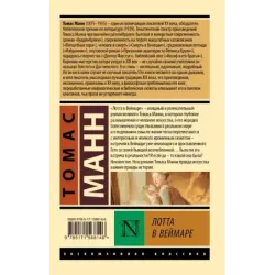 Лотта в Веймаре