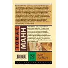 Лотта в Веймаре