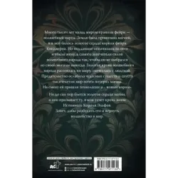 Черная кровь ноября