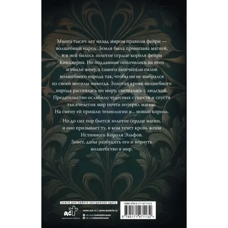 Черная кровь ноября