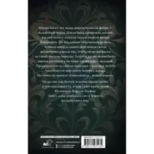 Черная кровь ноября