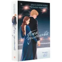 Плен одиночества