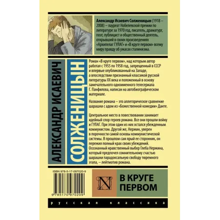 В круге первом
