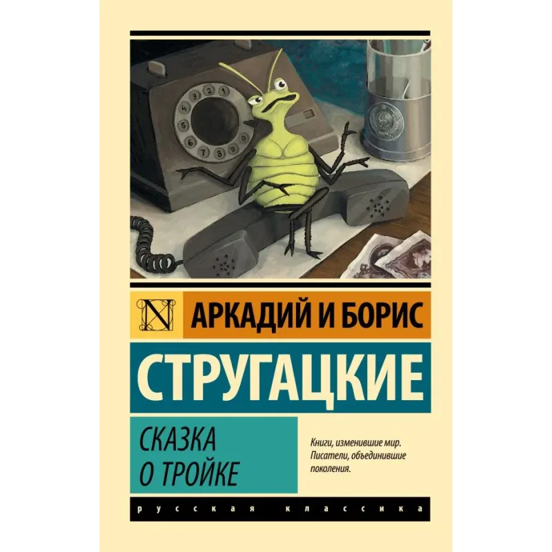 Сказка о Тройке