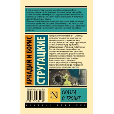 Сказка о Тройке