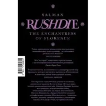 Флорентийская чародейка