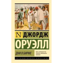 Дни в Бирме