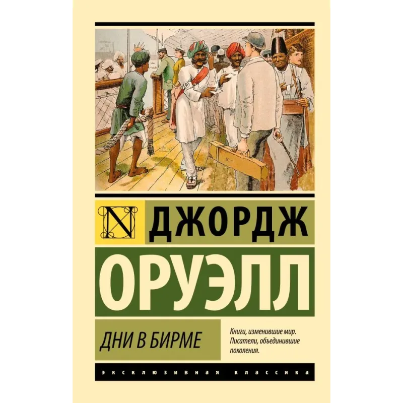 Дни в Бирме