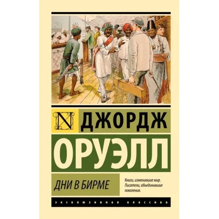 Дни в Бирме