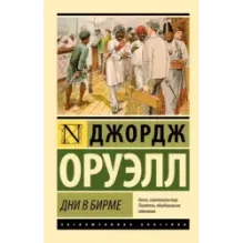 Дни в Бирме