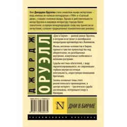 Дни в Бирме