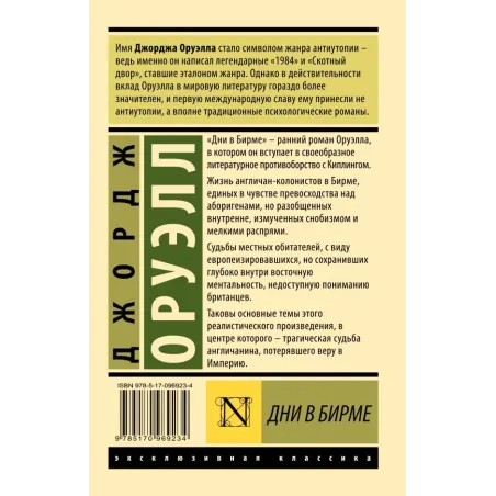 Дни в Бирме