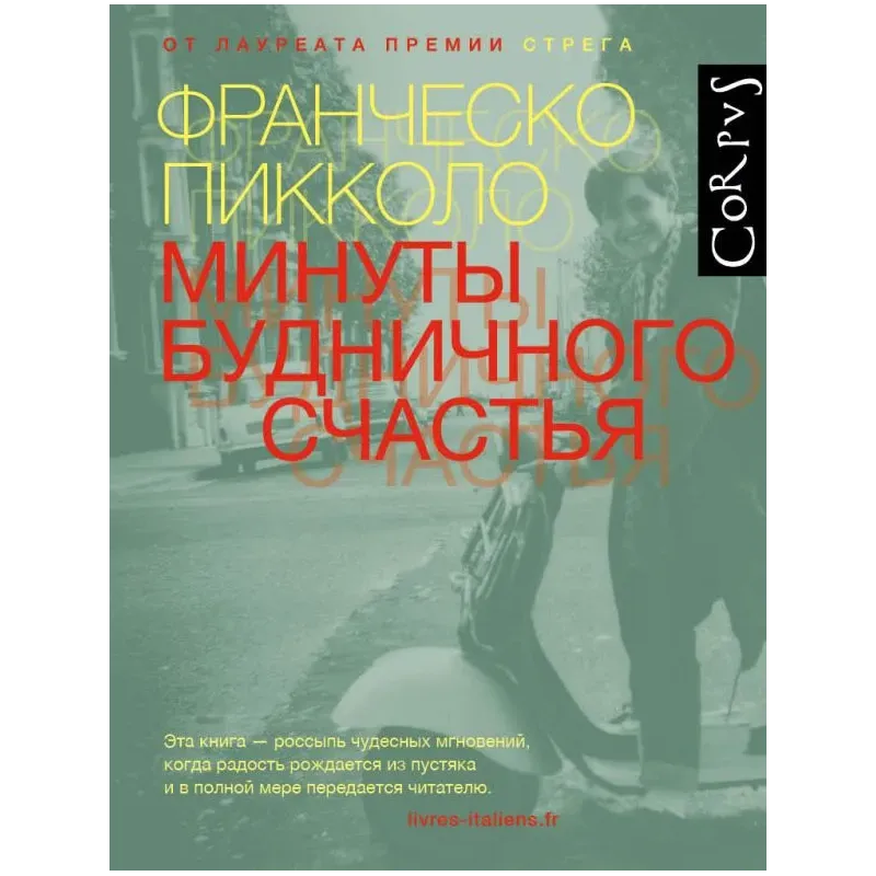 Минуты будничного счастья