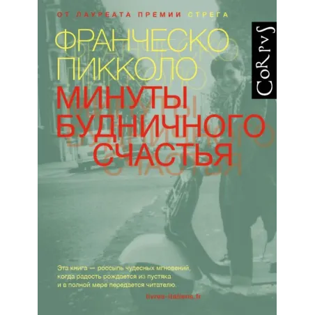 Минуты будничного счастья