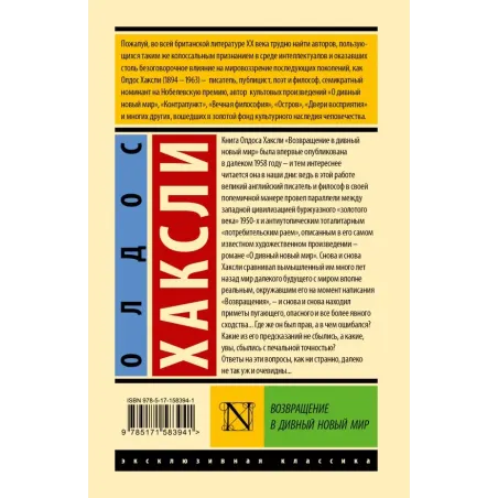 Возвращение в дивный новый мир