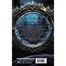 Пепел и снег