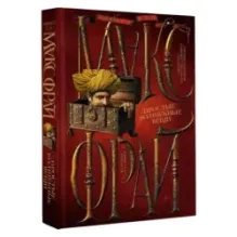 Простые волшебные вещи