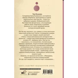 Обреченные