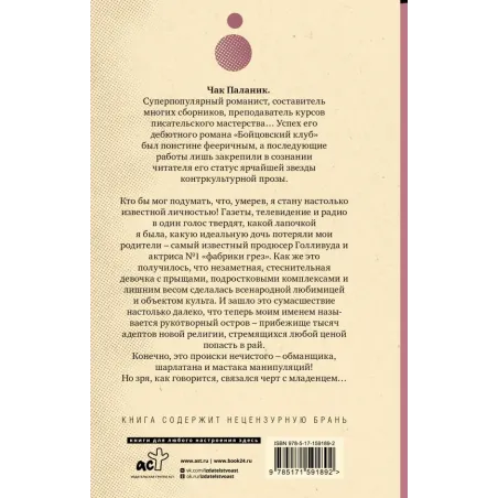 Обреченные