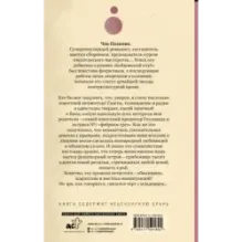 Обреченные