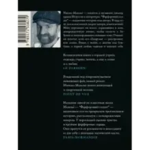 Фарфоровый солдат