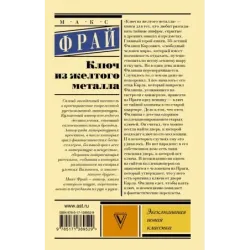 Ключ из желтого металла