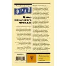 Ключ из желтого металла