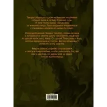 Сказание о Танне и лесной деве