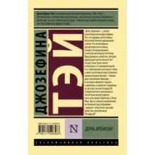 Дочь времени