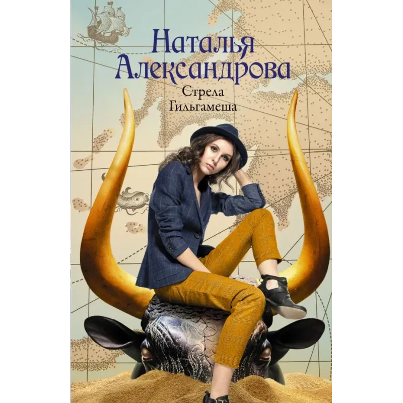 Стрела Гильгамеша