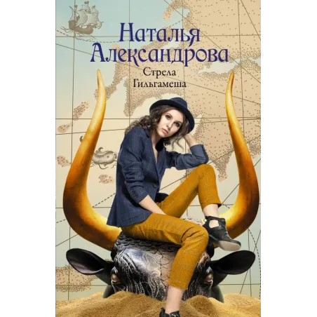 Стрела Гильгамеша