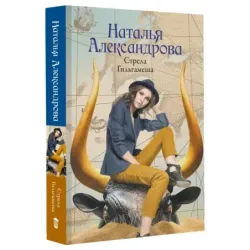 Стрела Гильгамеша