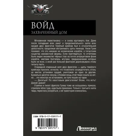 Войд. Захваченный дом