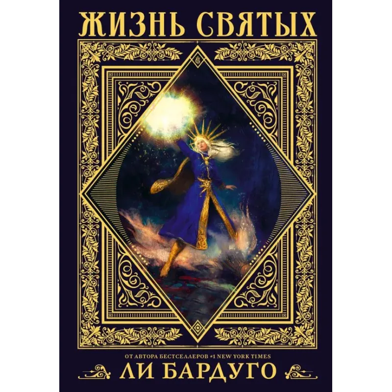 Жизнь святых