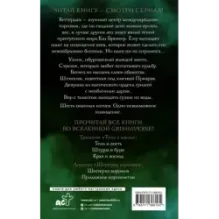 Шестерка воронов