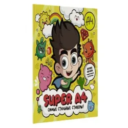 Super A4. Самые стильные стикеры!