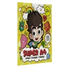 Super A4. Самые стильные стикеры!