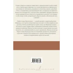 Дорога в никуда. Тайна семьи Фронтенак