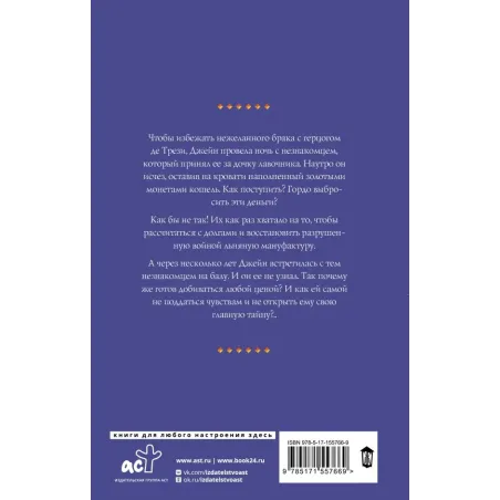 Твоя на одну ночь