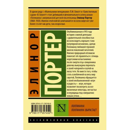 Поллианна. Поллианна вырастает
