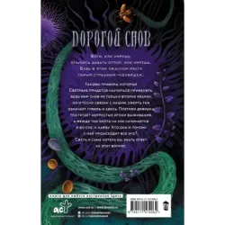 Во сне и наяву